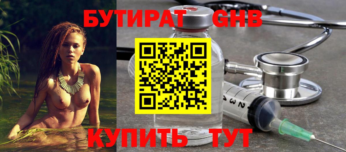 Бутират 99% Вологда