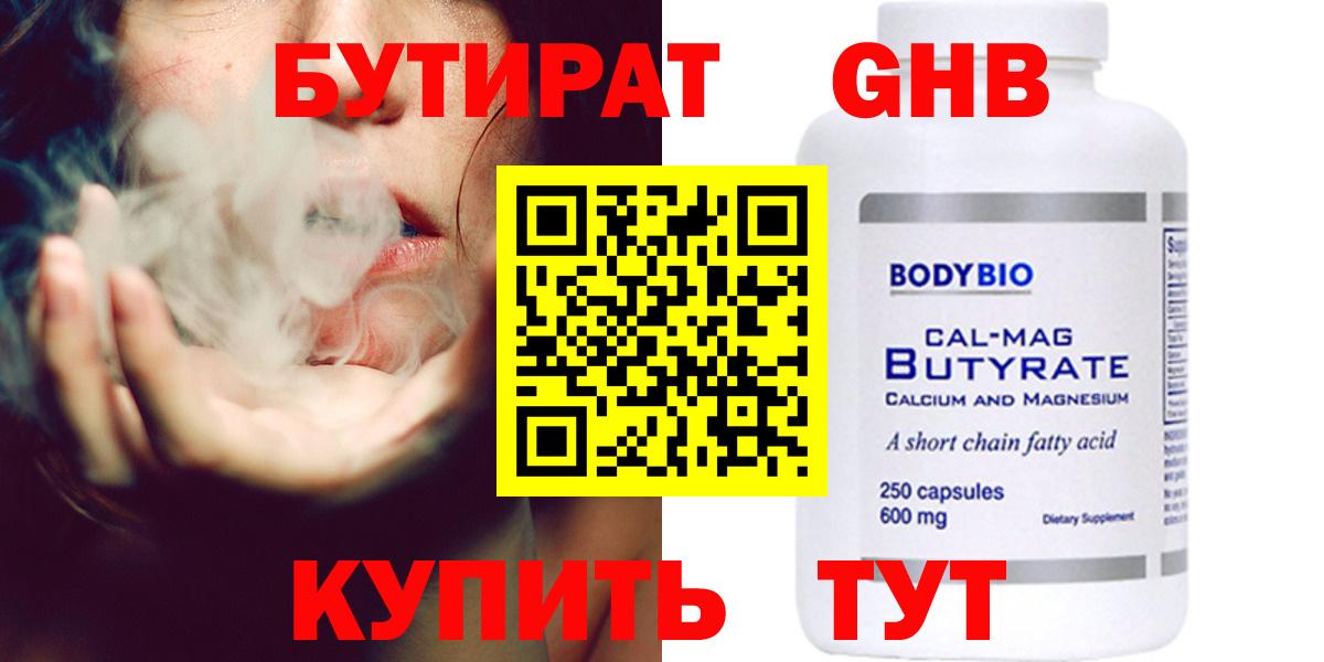 Бутират GHB  Бутират  Вологда  Вход с VPN 