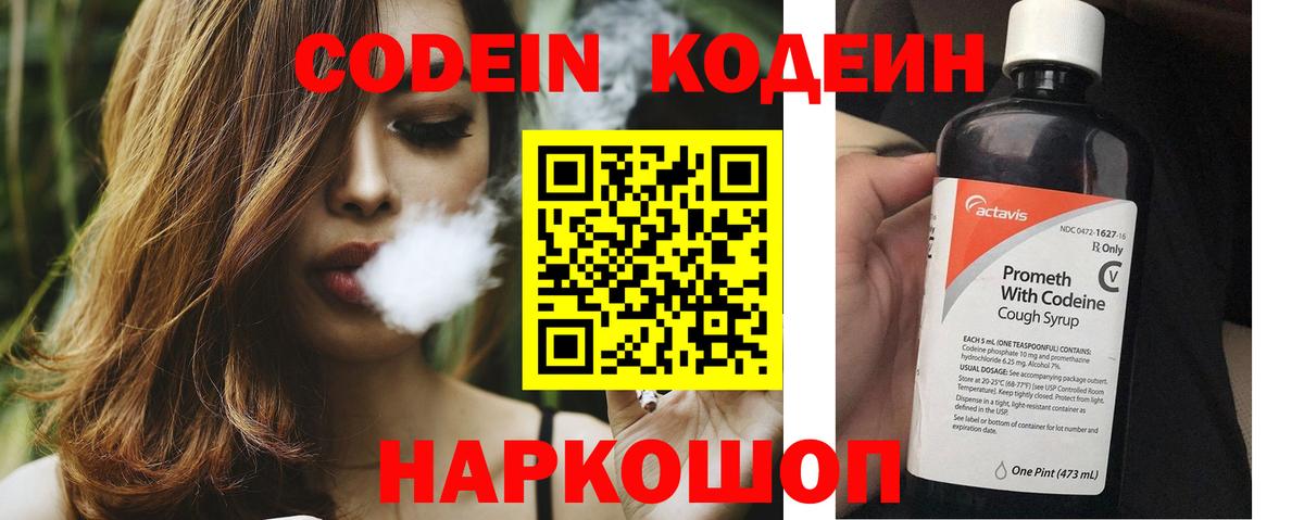 Codein Purple Drank Вологда