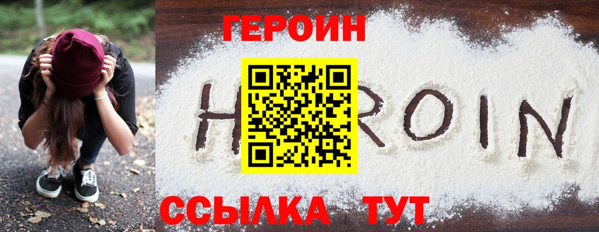Героин VHQ Вологда