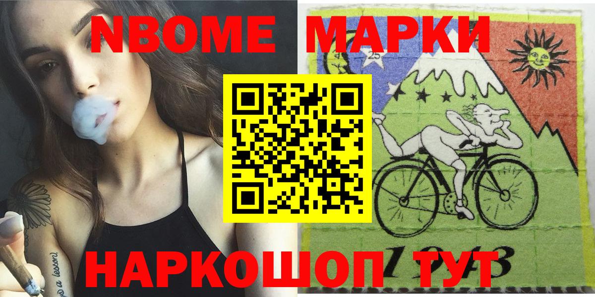 Марки NBOMe 1,5мг Вологда