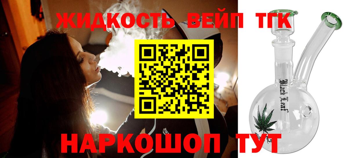 ТГК вейп с тгк Вологда